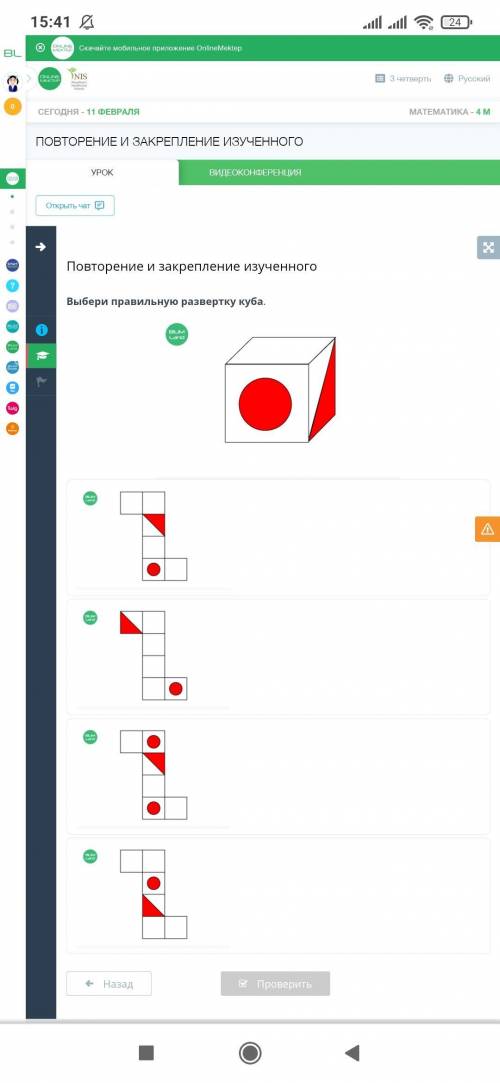Повторение и закрепление изученного. Выбери правельную развертку куба