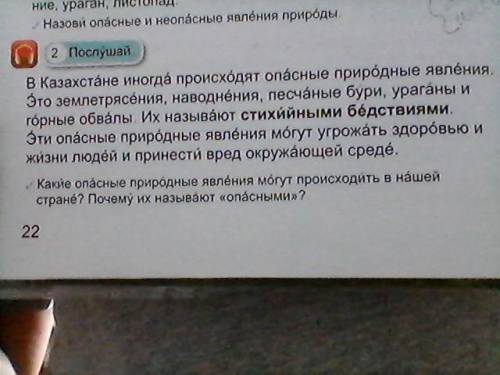 22стр-1. ответить на вопросы упр.2