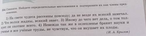 Спишите Найдите определительное местоимение и подчеркните их как члены предложения​