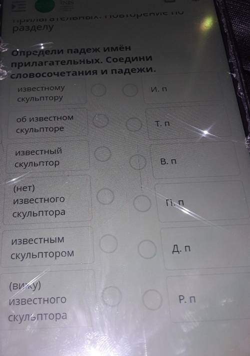 Определи падеж имён прилагательных срединный словосочетания и падежи​