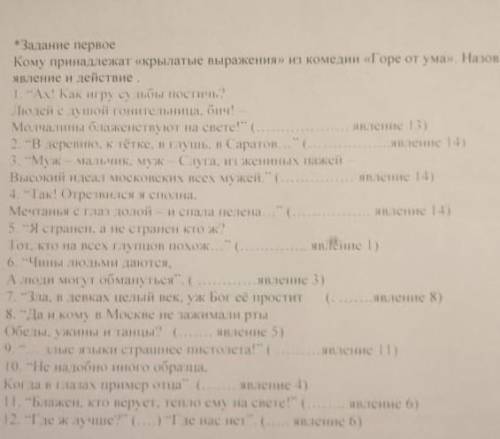 •Задание первое Кому принадлежат «крылатые выраження» из комедии Горе от ума Називите автора реплик