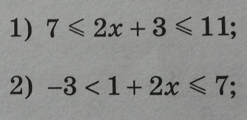 960. Решите неравенства 1) 7 < 2х + 3 < 11;2) -3 <1+ 2x < 7;только посмотрите там две по