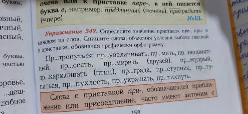 Определите значение приставок пре-, при в каждом из слов. Спишите слова, объясняя условия выбора гла