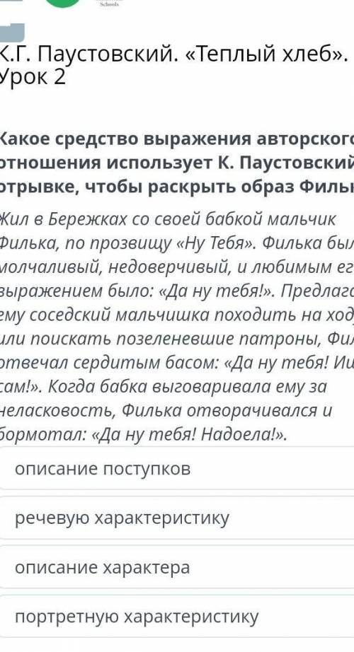 К.Г. Паустовский. «Теплый хлеб». Урок 2 описание поступковречевую характеристикуописание характерапо