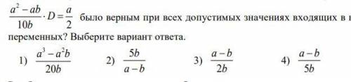 Какое выражение нужно подставить вместо D, чтобы равенство