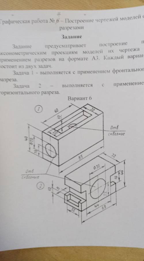 Построние чертежей меделей с разрезами ​