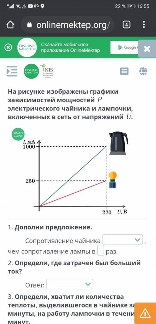 На рисунке изображены графики зависимостей мощностей P электрического чайника и лампочки, включенных