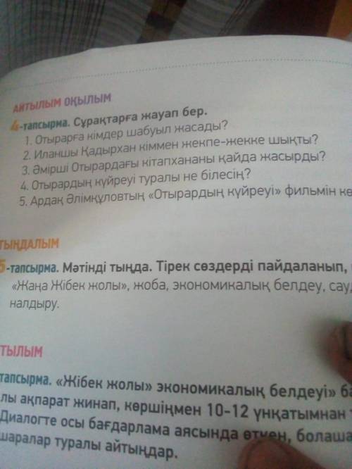 3 и 4 тапсырма 3:Озоглавте текст 4:ответьте на вапросы по тексту в 3 тапсырма