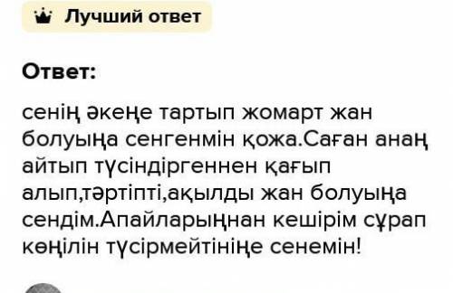 «Мен сенің түбінде адам болатыныңа сенгенмін,Қожа!» тақырыбына эссе жазыңыз.