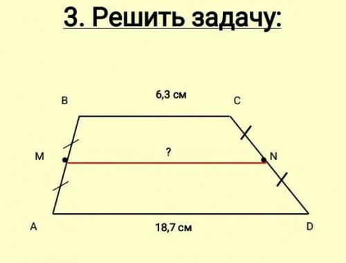 Решите задачу номер 3 по геометрии