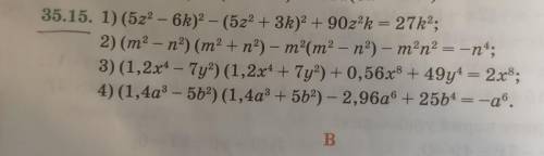 35.15. 1) (522 - 6k)2 – (522 + 3k)2 + 90z4k = 27k2; 2) (mº - nº) (m? + n^)- mº(m” – nº)- mºn? =-nº;3