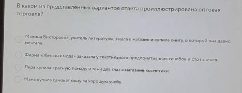 в каком из представленных вариантов ответа проилюстрирована оптовая торговля?​