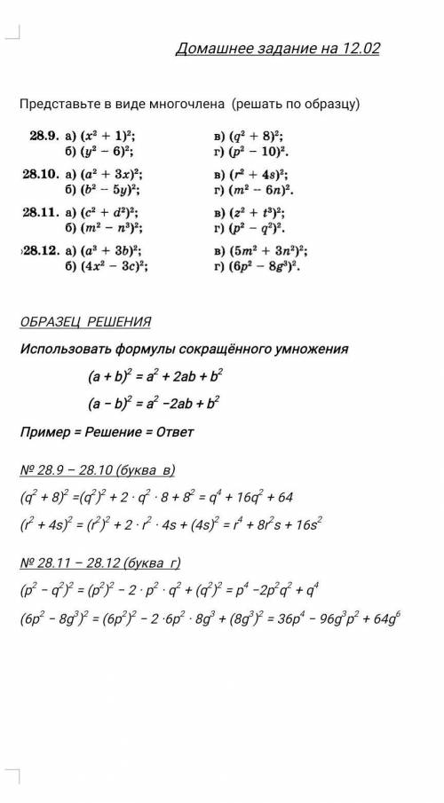 сделать алгебру. по абразцу. тут легко но я глупенький​