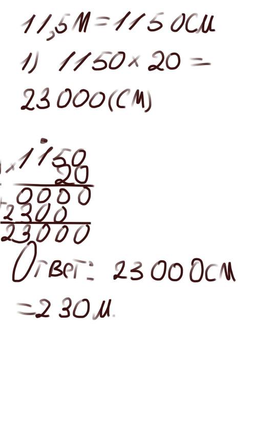 654. цена 655. В одном рулоне имеется 11,5 м обоев. Сколько метров обоев в 20таких рулонах? в столби