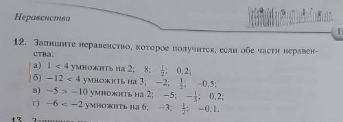 запишите неравенство которое получится если обе части неравенство ​