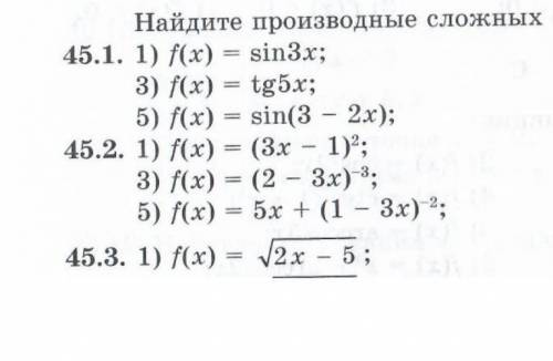 Найдите производные сложных функции