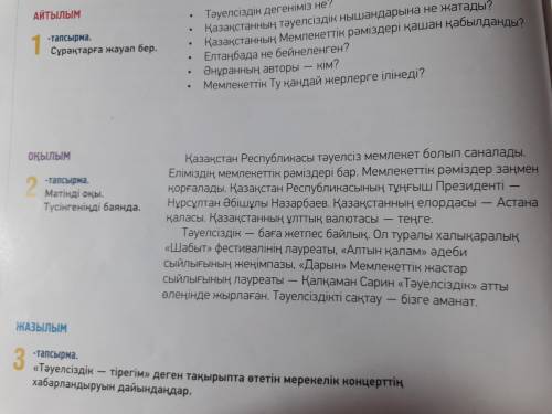 Мәтінге 4 сұрақ қой. Мәтіндегі азат жолдар бойынша шағын жоспар құр казахский и кстати там в фото 2