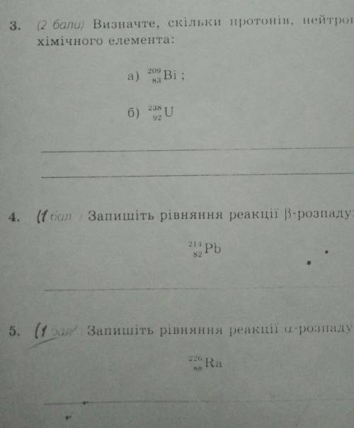 Вот полный вопрос к заданию под номером 3 Визначте, скільки протонів, нейтронів і електронів містить