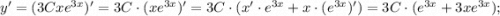 y'=(3Cxe^{3x})'=3C \cdot (xe^{3x})'=3C \cdot (x' \cdot e^{3x}+x \cdot (e^{3x})')=3C \cdot (e^{3x}+3xe^{3x});