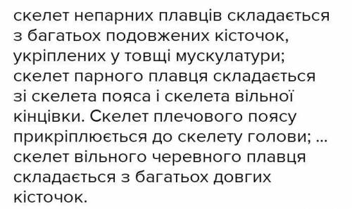 Скелет парних і непарних кінцівок риби​