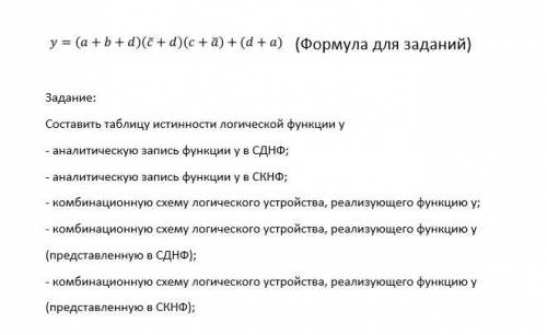 с информатикой нужно построить таблицу истинности запись СДНФ,СКНФ, задание на фото очень нужно!