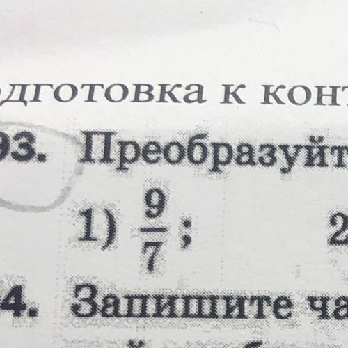 Преобразуйте неправильную дробь в смешанное число.