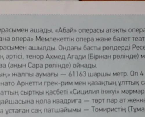 Мәтенге 5 сұрақ қой. Қазақстанда екі опера және балет театры бар. Біріншісі кеттік академиялық опера