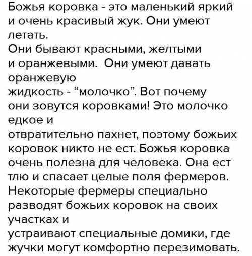 На английском рассказ про божью коровку?с переводом