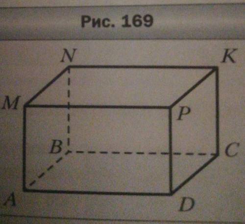 на рисунке 169 изображён прямоугольник параллелепипед ABCD НАЗОВИТЕ: Назовите 1) грани которым прина