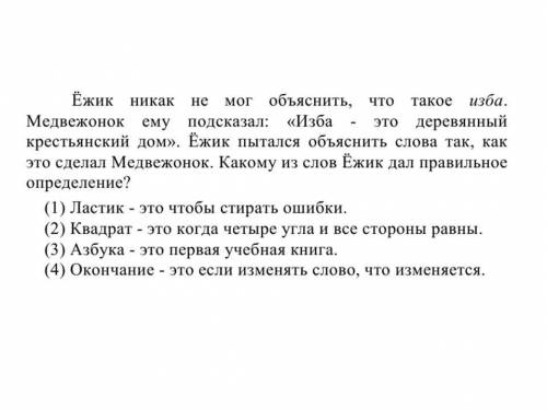 Какому слово правильно дано определение?