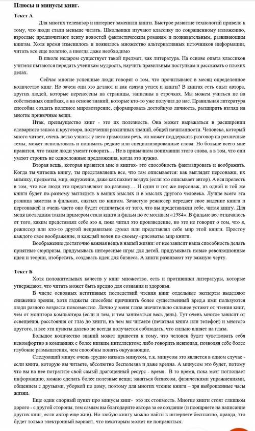 Напишите сравнительный анализ текста А и текста Б в виде связанного текста. Проанализируйте сходства