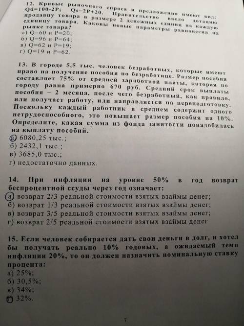 Напишите решение! ответы поставлены Сколько смежете. Отлайкаю и накину, если мало.