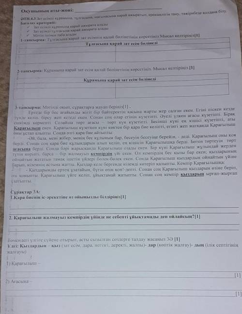 Бжб 5-класс қазақ тілі сорчно нужно комектесінші отініш берем сроно нужно