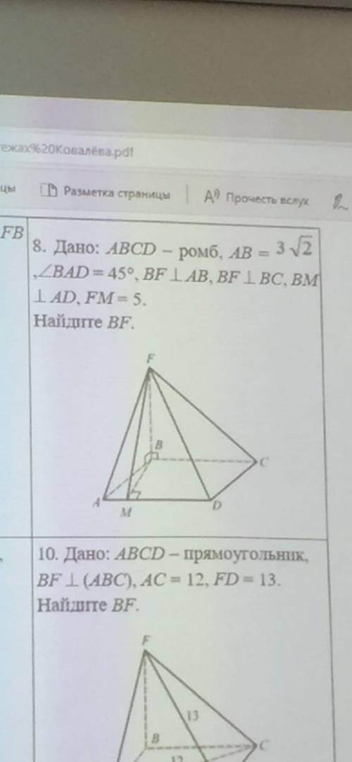 Дано: ABCD - ромб, AB = 3√2, ∠BAD = 45, BF⊥ AB, BF ⊥ BC, BM ⊥ AD, FM = 5. Найти BF