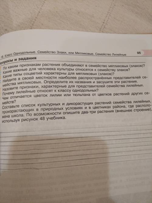 Дам 19б ответить письменно на вопросы по биологии 6класс темаоднодольные.семейство злаки,или мятлик