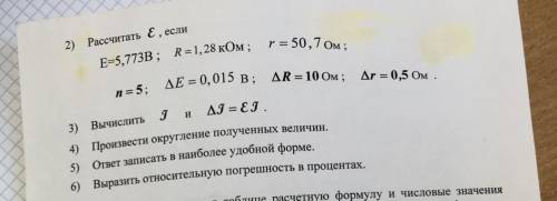 Лабораторная работа «Элементарные основы обработки экспериментальных данных(теория погрешности решит