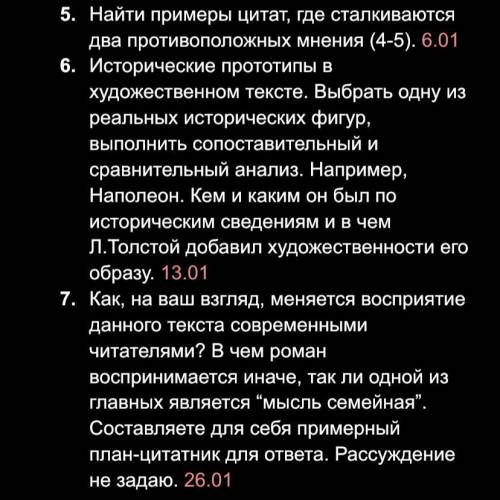 ответьте на 5,6 и 7 вопрос. Первый том войны и мира.