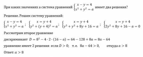 При яких значеннях а система рівнянь{х – у = 4,{х²+y² = aмає два розв'язки?​