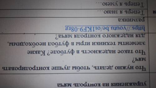 Нужно ответить на вопросы. Что нужно делать, чтобы лучше контролировать мяч? Что такое надежность в