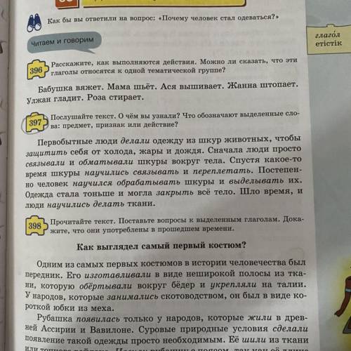 397 Послушайте текст. О чём вы узнали? Что обозначают выделенные сло- па? предмет, признак или дейст