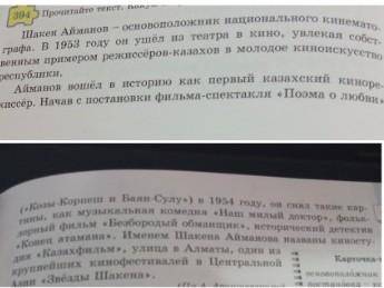 1. Определите тему и придумайте свой заголовок к тексту. 2. Поставьте «тонкий» вопроск 1-му предложе