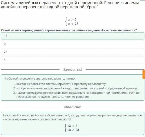 X > 5 т < 23Какой из нижеприведенных вариантов является решением данной системы неравенства 40