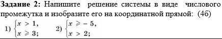 Напишите решение системы в виде числового промежутка и изобразите его на координатной прямой////////