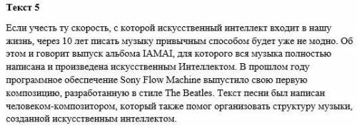 7. Как в скором будущем будут писать музыку? * с роботов музыку не будут писать через искусственный
