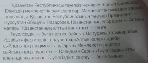 1) «Тәуелсіздік күні» - қай күн? 2) «Тәуелсіздік пен мемлекеттің егемендігі туралы» заң қашан қабыл