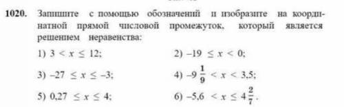 1020Запишите с обозначений и 1зобразите на коорди- натной прямой числовой промежуток, который являет