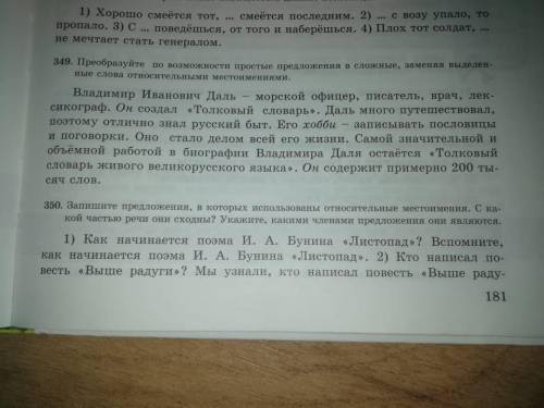 Упр. 350, стр. 181. Запишите предложения, в которых использованы относительные местоимения. С какой