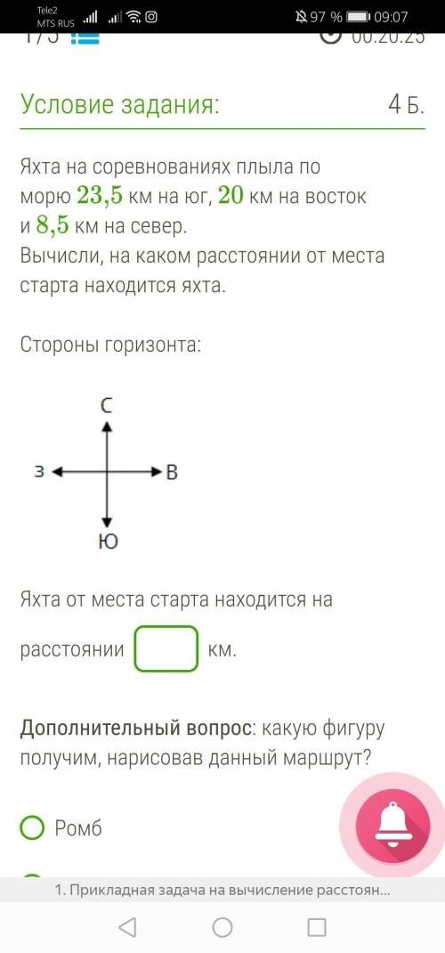 Яхта на соревнованиях плыла по морю 23,5 км на юг, 20 км на восток и 8,5 км на север. Вычисли, на ка