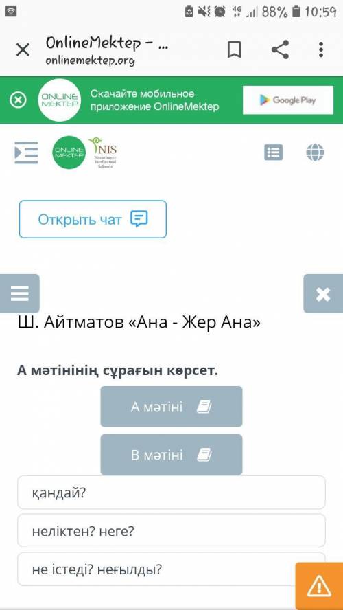 Ш.Аитматов.Ана жер Ана мәтінің сұрағын көрсет қандай?неліктен ?неге?не істеді?не ғылді.