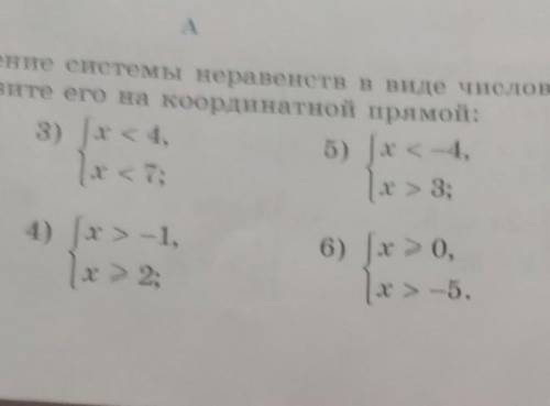 Напишите решение системы неравенств в виде числового промежутка и изобразите его на координатной пря